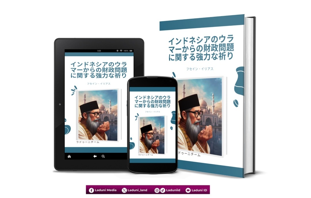 インドネシアの学者たちによる金銭問題への強力な祈り（クセイン・イリヤス）